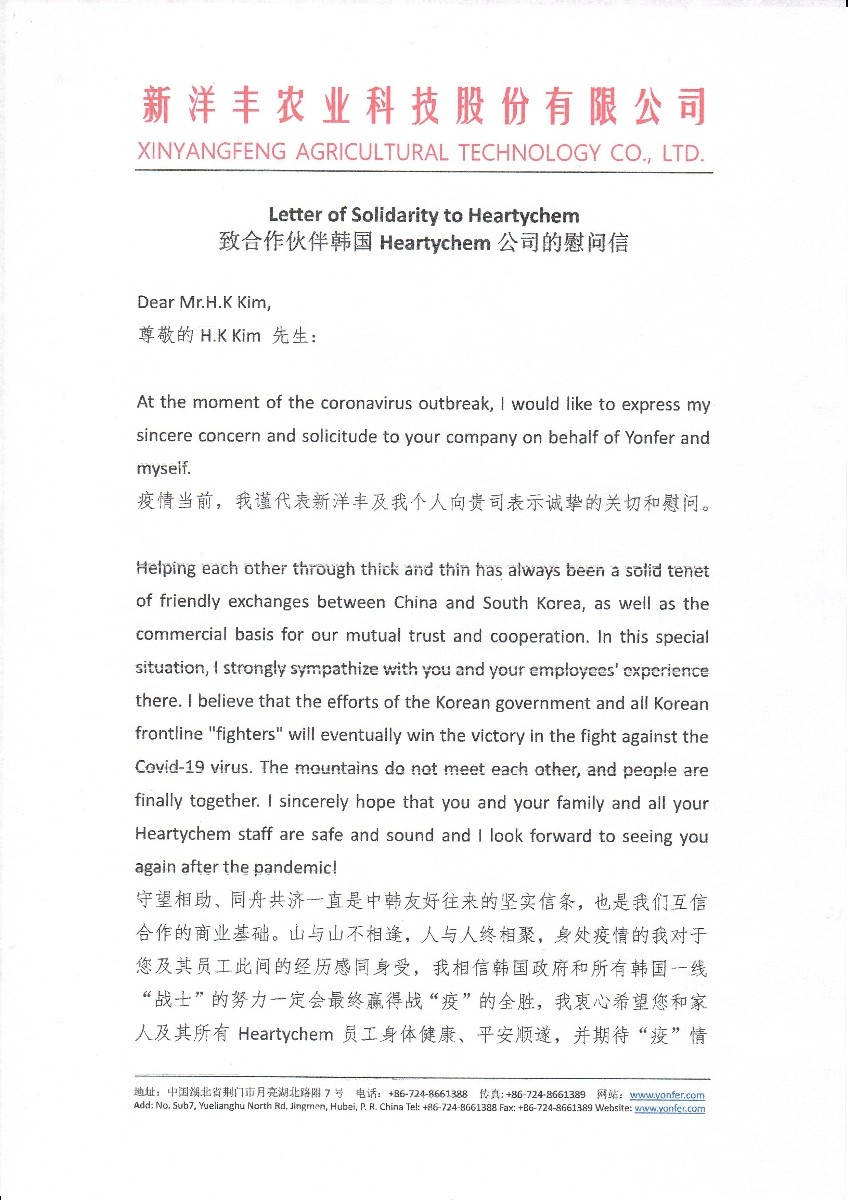 图4-18868体育官网首页入口致函韩国Heartychem慰问关切.jpg