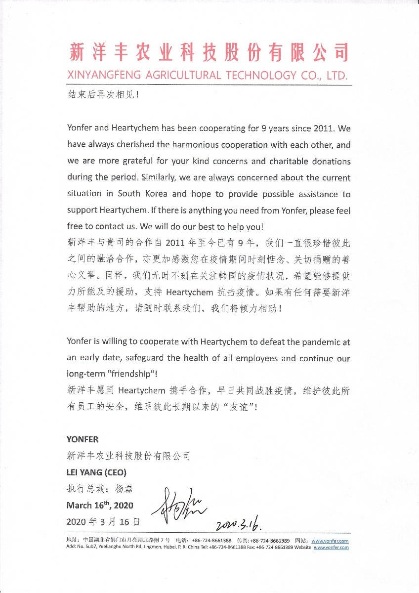 图4-28868体育官网首页入口致函韩国Heartychem慰问关切.jpg