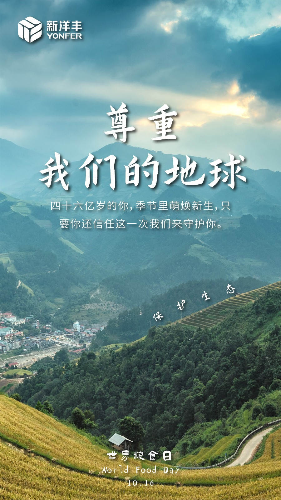 世界粮食日海报12-03_meitu_4.jpg