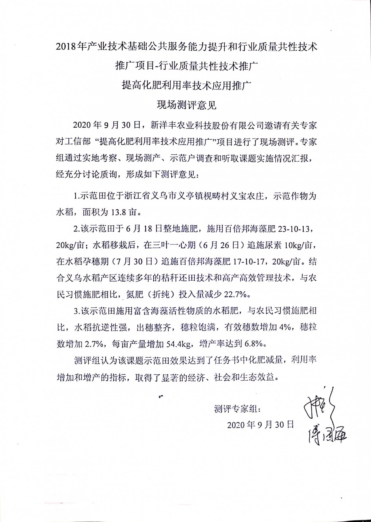 图11 现场专家评测意见.jpg
