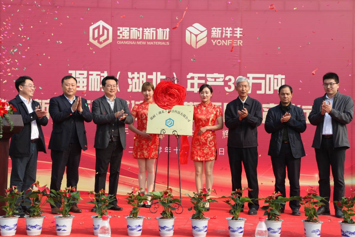 4强耐(湖北)石膏科技有限公司揭牌.JPG 4强耐(湖北)石膏科技有限公司揭牌.JPG