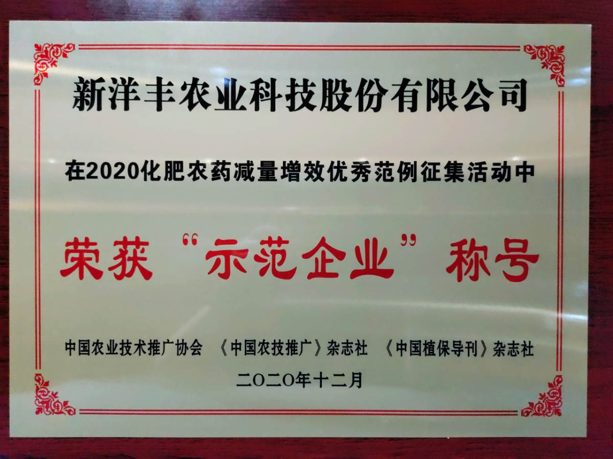 图片4 示范企业荣誉.jpg 图片4 示范企业荣誉.jpg